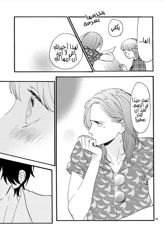 Tsubaki chou Lonely Planet: Chapter 70 - Page 20