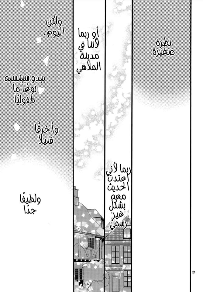 Tsubaki chou Lonely Planet: Chapter 70 - Page 22