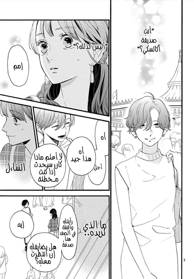 Tsubaki chou Lonely Planet: Chapter 71 - Page 3