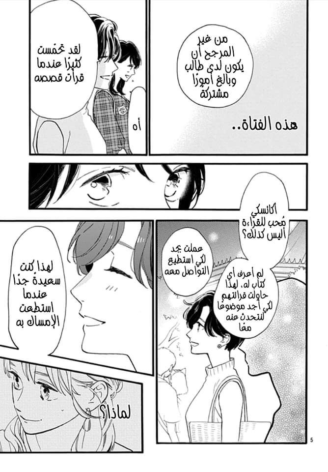 Tsubaki chou Lonely Planet: Chapter 71 - Page 5