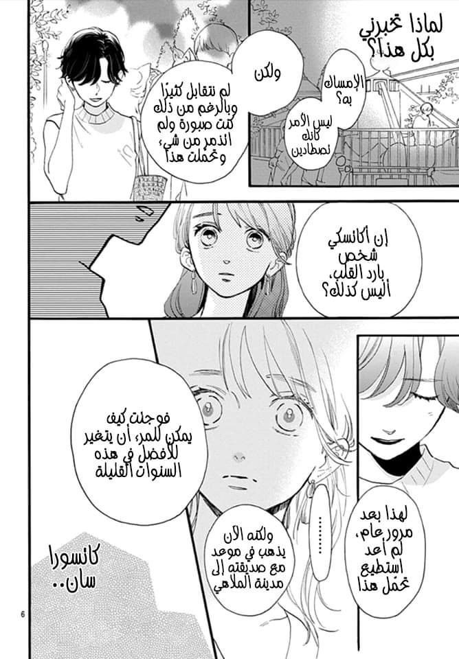 Tsubaki chou Lonely Planet: Chapter 71 - Page 6