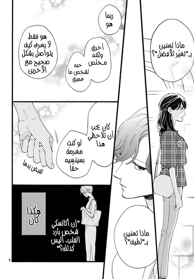 Tsubaki chou Lonely Planet: Chapter 71 - Page 8