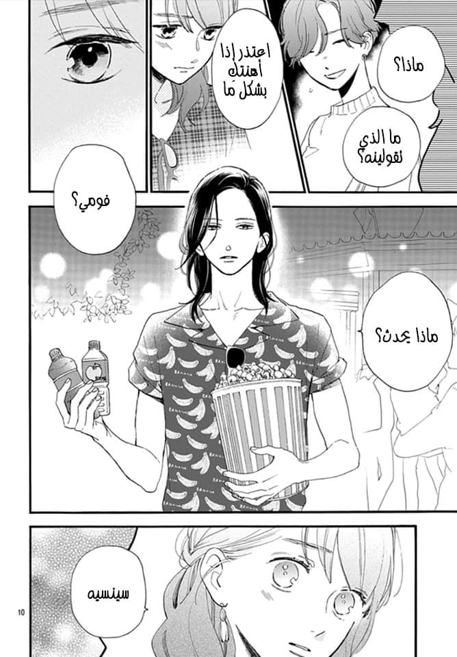 Tsubaki chou Lonely Planet: Chapter 71 - Page 10