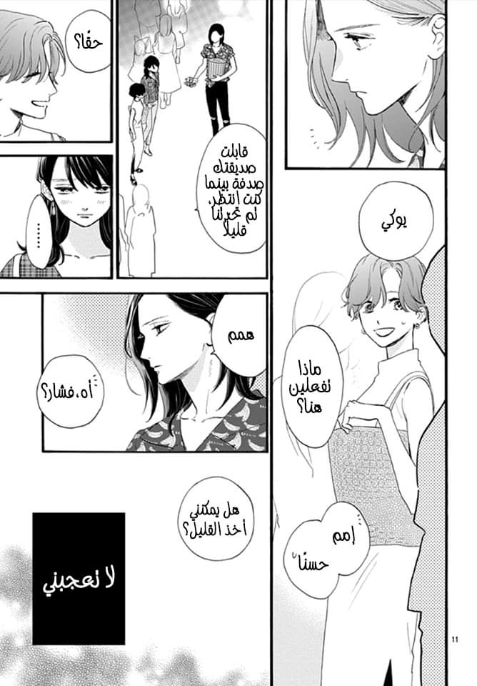 Tsubaki chou Lonely Planet: Chapter 71 - Page 11