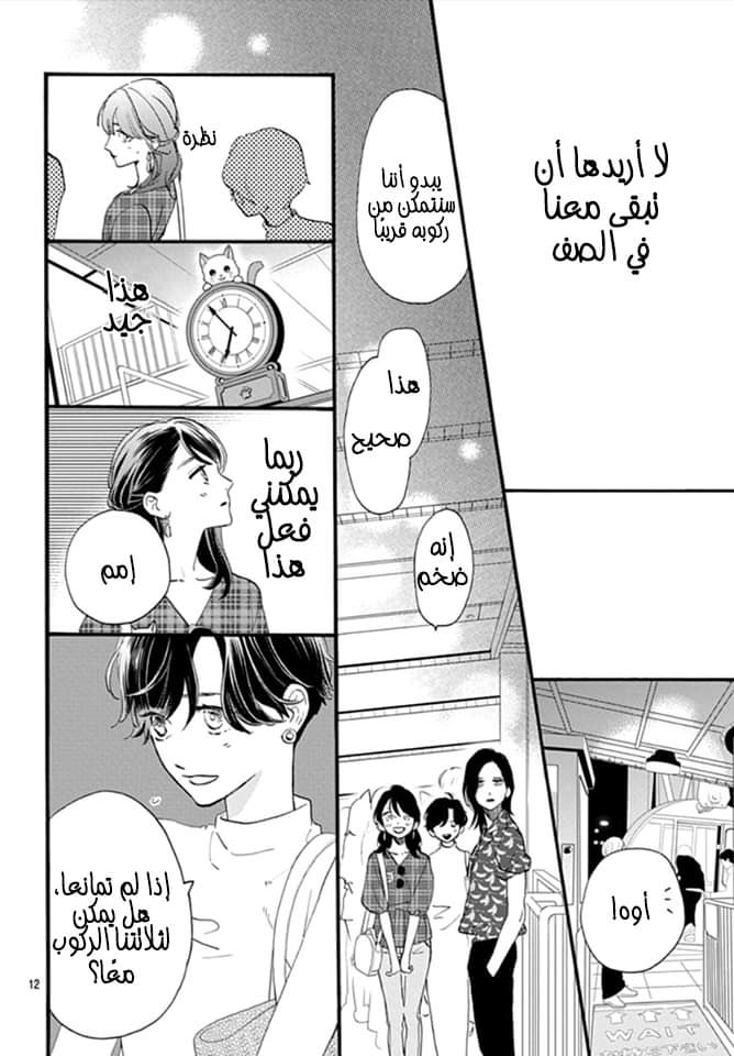 Tsubaki chou Lonely Planet: Chapter 71 - Page 12