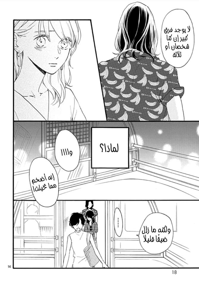 Tsubaki chou Lonely Planet: Chapter 71 - Page 14