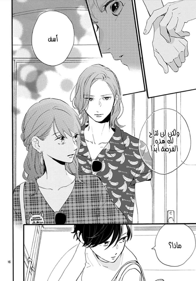 Tsubaki chou Lonely Planet: Chapter 71 - Page 16