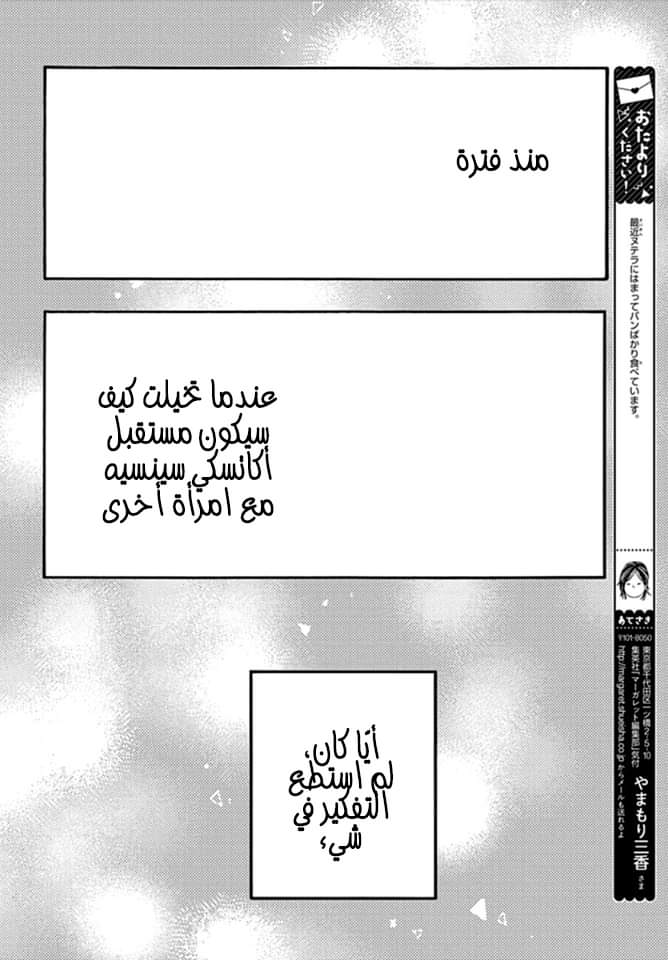 Tsubaki chou Lonely Planet: Chapter 71 - Page 26
