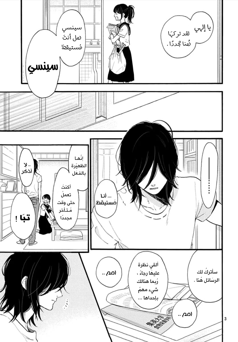 Tsubaki chou Lonely Planet: Chapter 72 - Page 4