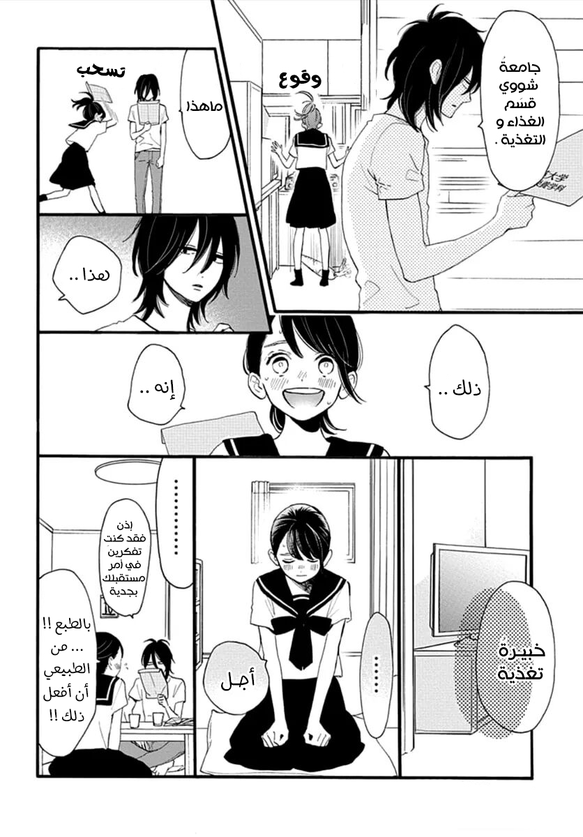 Tsubaki chou Lonely Planet: Chapter 72 - Page 5