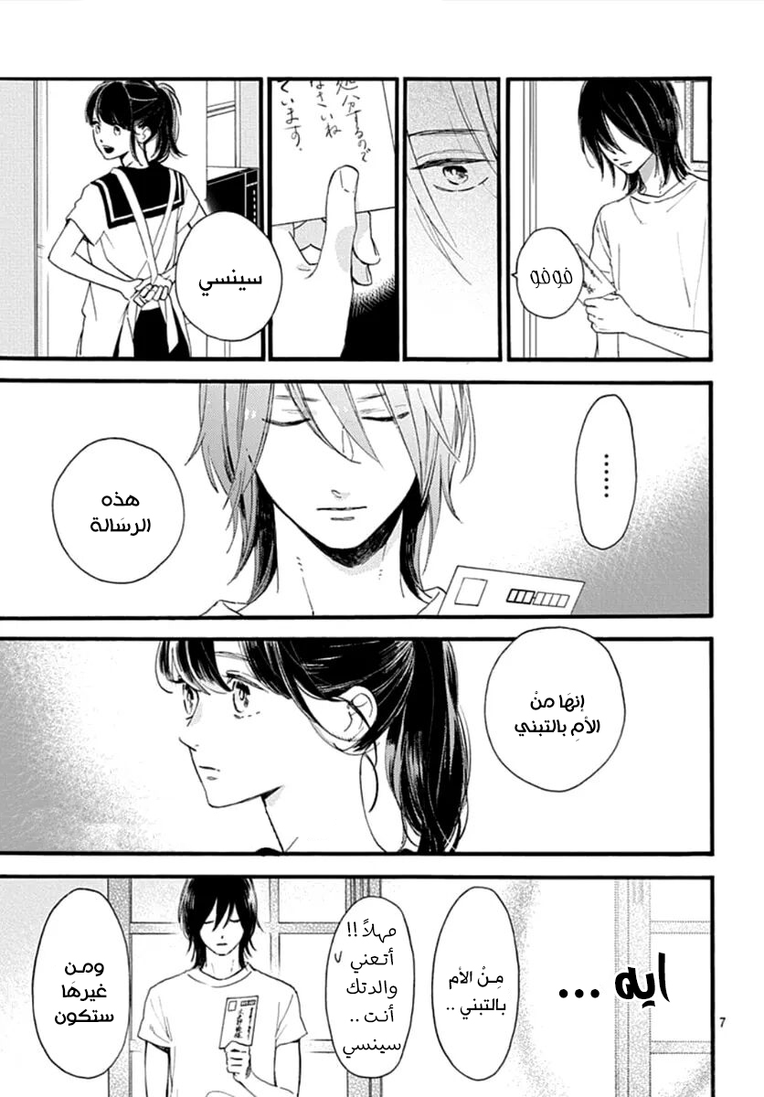 Tsubaki chou Lonely Planet: Chapter 72 - Page 8
