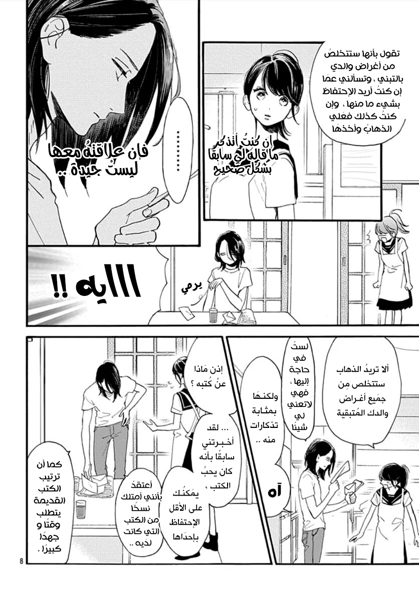 Tsubaki chou Lonely Planet: Chapter 72 - Page 9