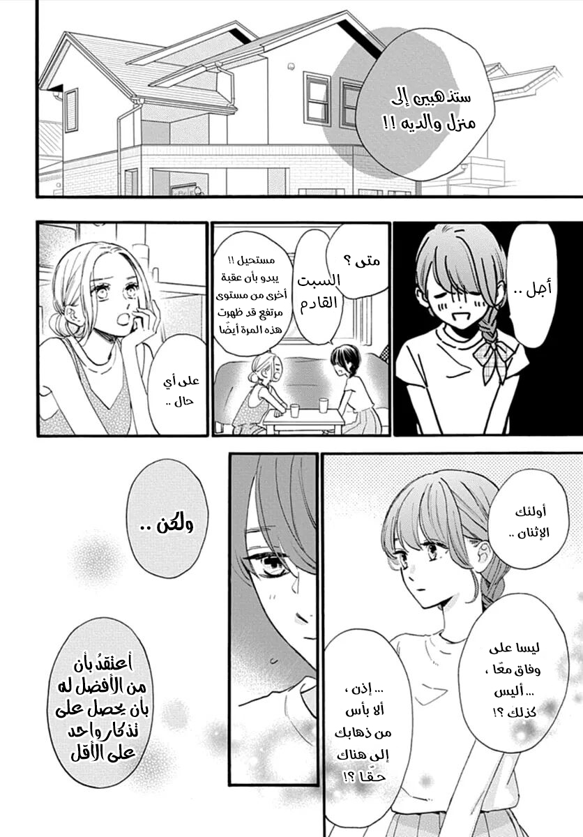 Tsubaki chou Lonely Planet: Chapter 72 - Page 11