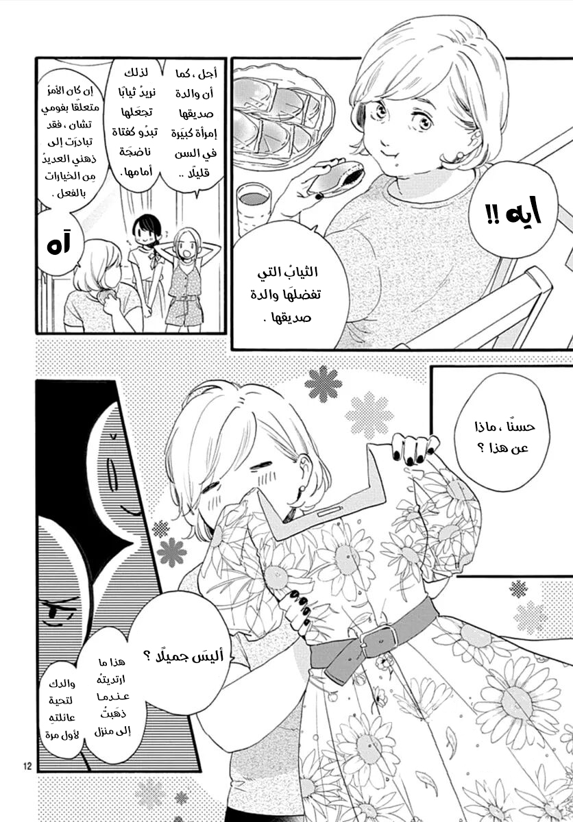 Tsubaki chou Lonely Planet: Chapter 72 - Page 13