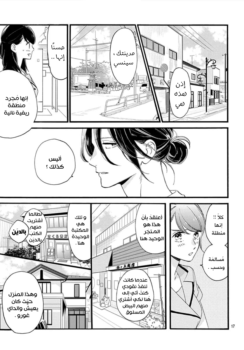 Tsubaki chou Lonely Planet: Chapter 72 - Page 18