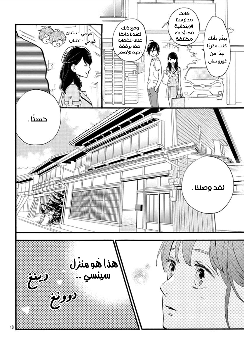 Tsubaki chou Lonely Planet: Chapter 72 - Page 19