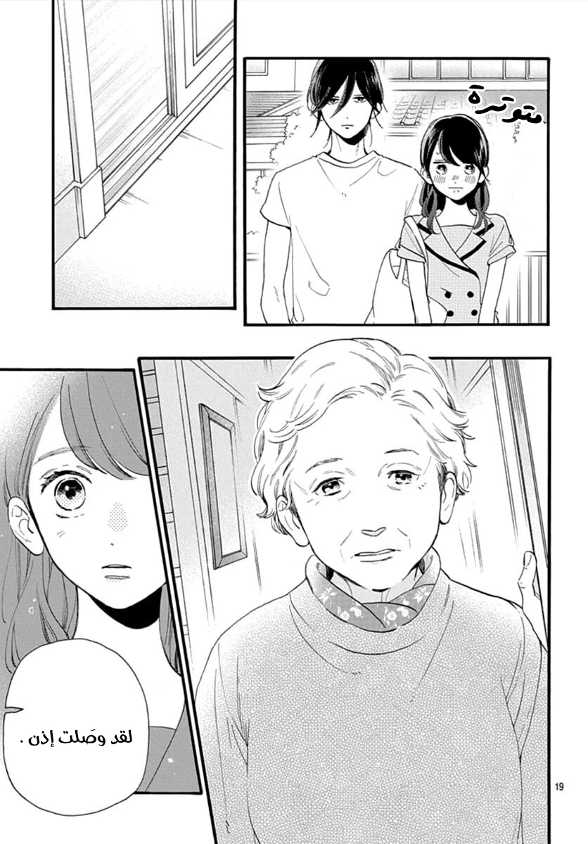 Tsubaki chou Lonely Planet: Chapter 72 - Page 20