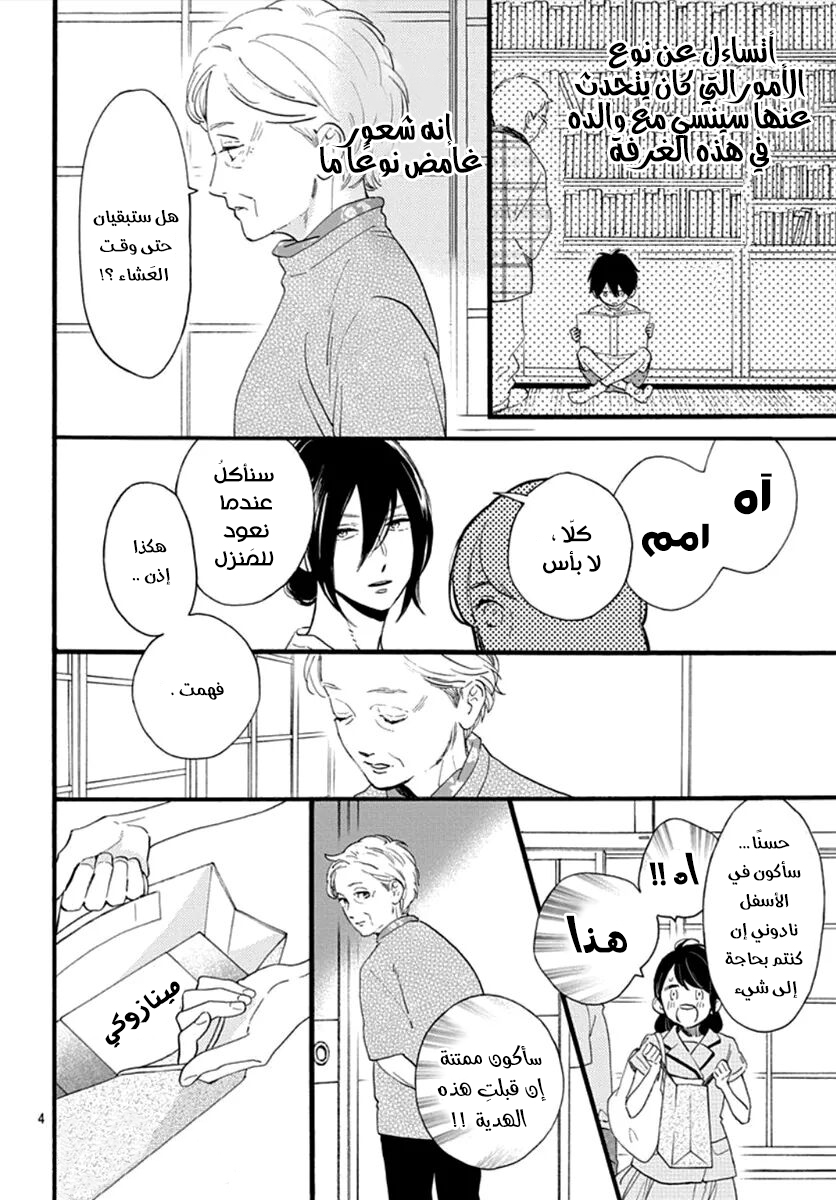Tsubaki chou Lonely Planet: Chapter 73 - Page 5