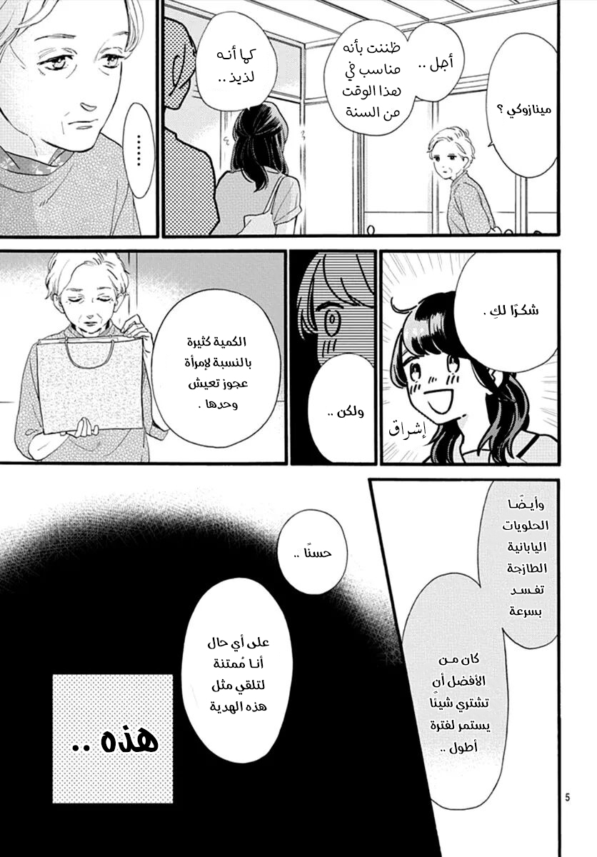 Tsubaki chou Lonely Planet: Chapter 73 - Page 6