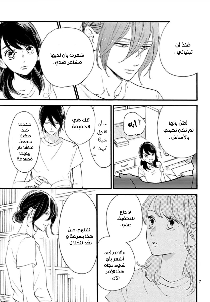 Tsubaki chou Lonely Planet: Chapter 73 - Page 8