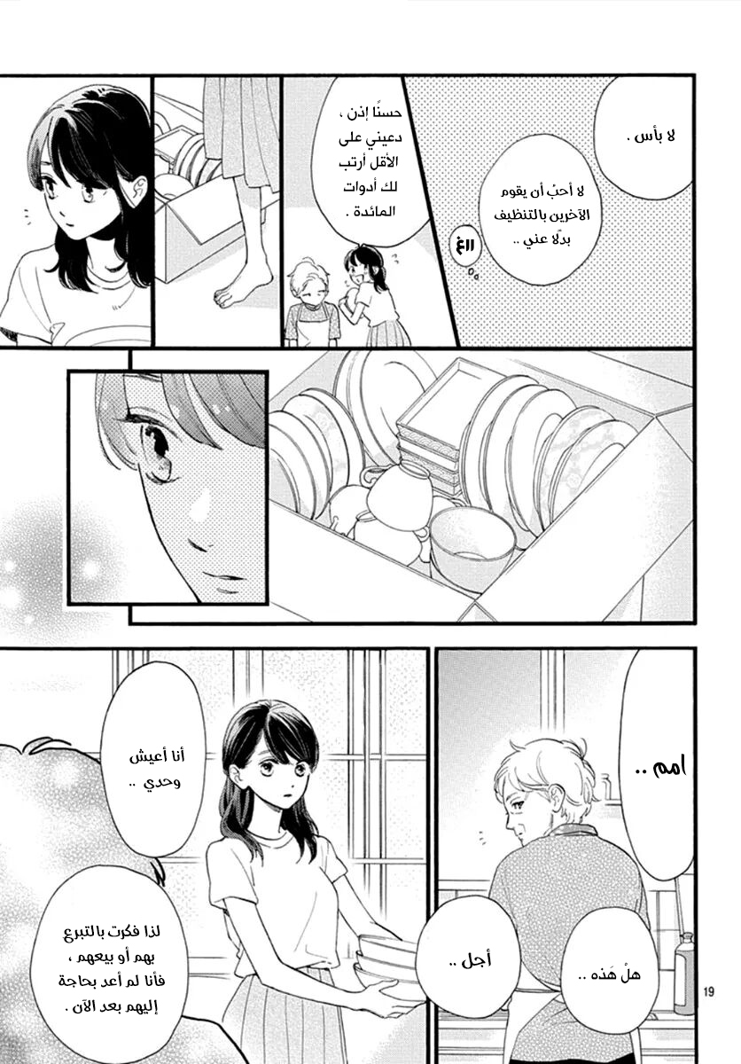 Tsubaki chou Lonely Planet: Chapter 73 - Page 20
