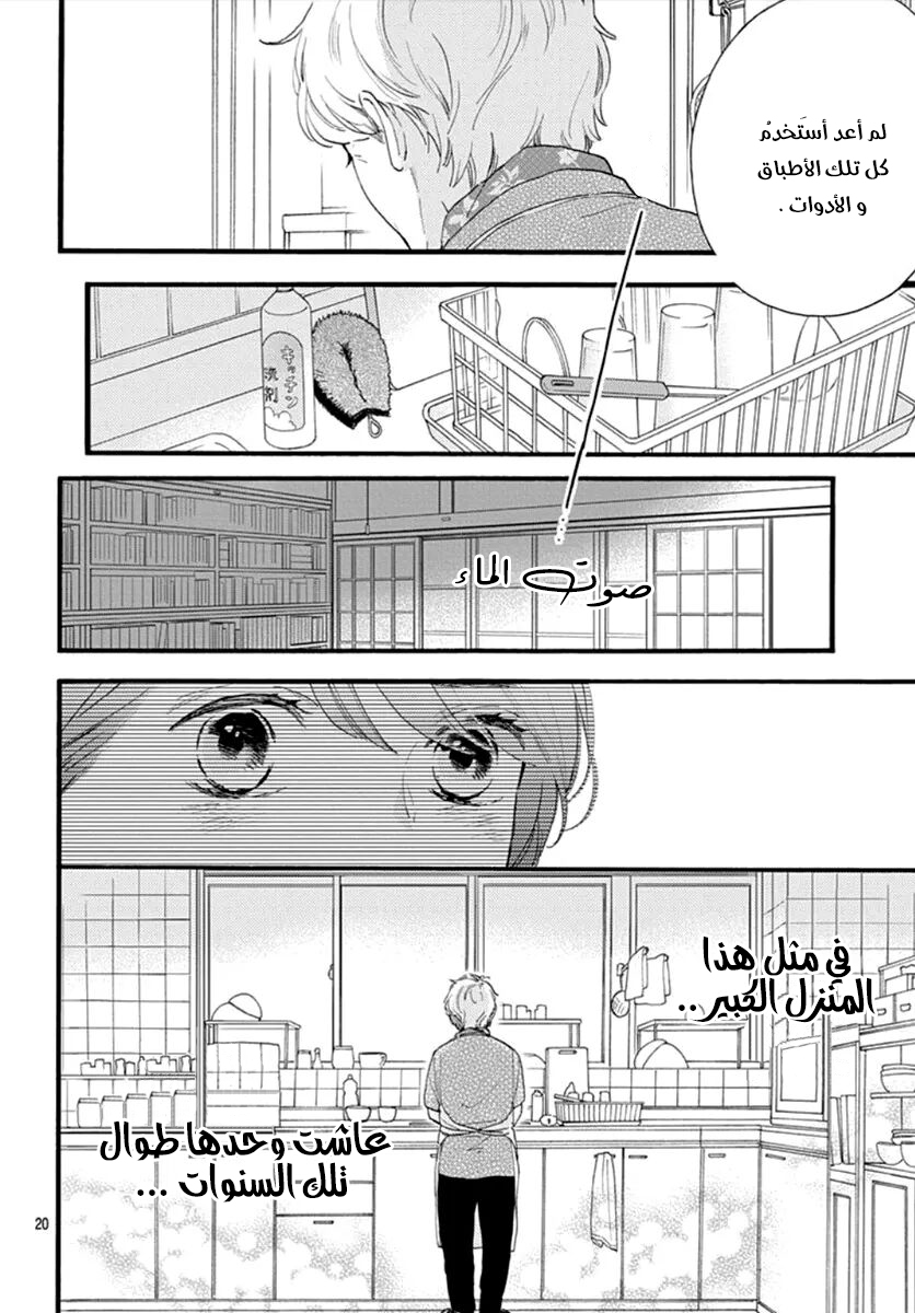 Tsubaki chou Lonely Planet: Chapter 73 - Page 21
