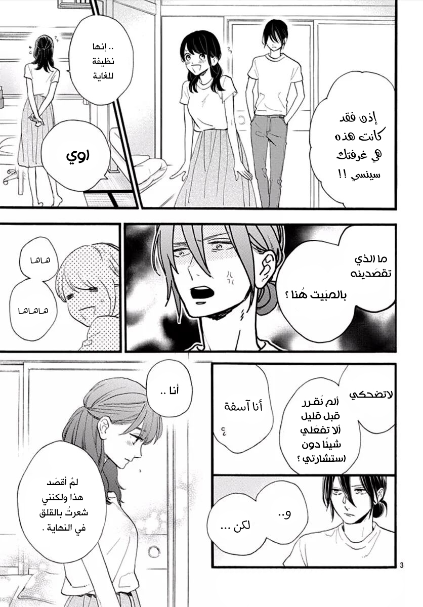 Tsubaki chou Lonely Planet: Chapter 74 - Page 4