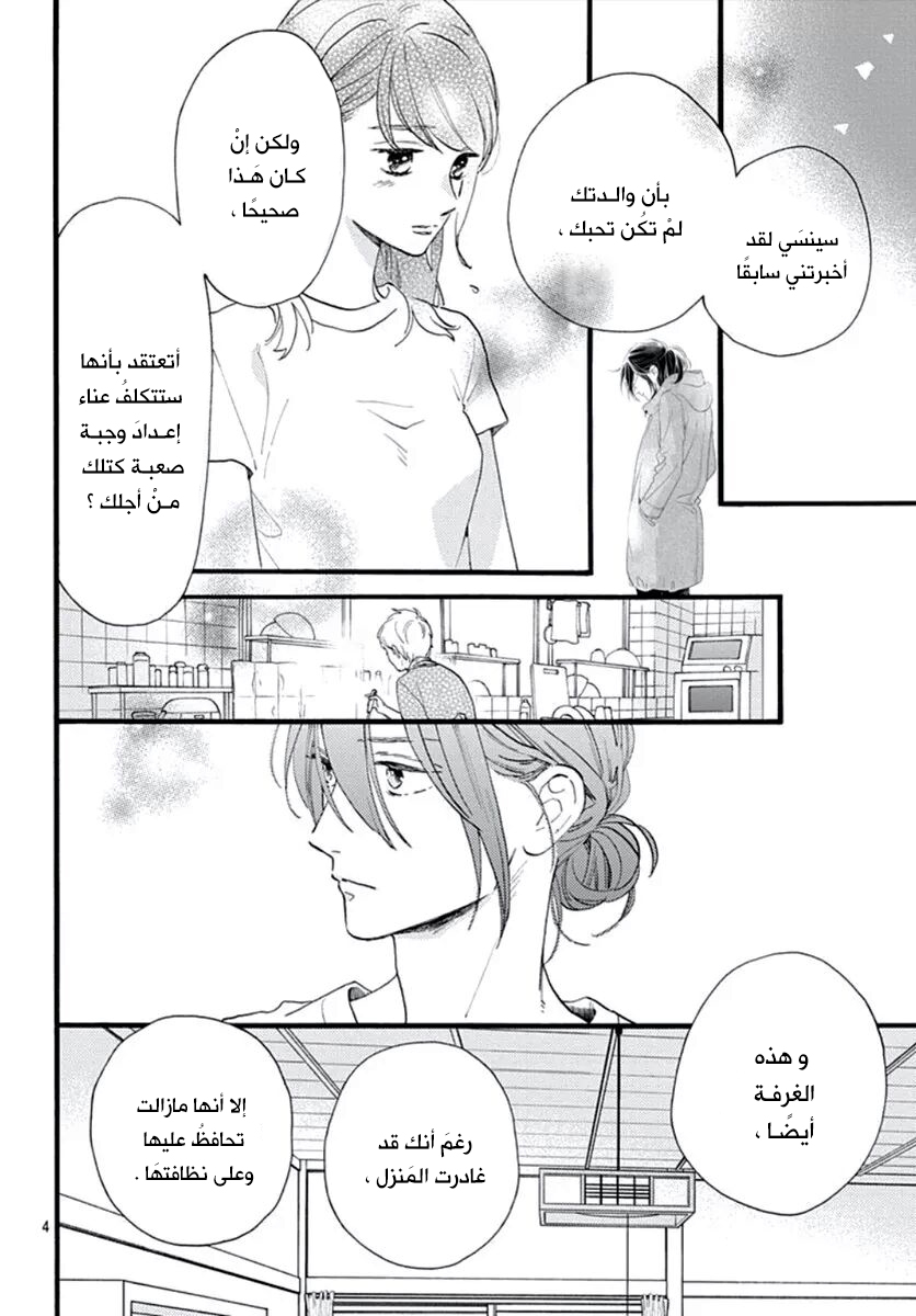 Tsubaki chou Lonely Planet: Chapter 74 - Page 5