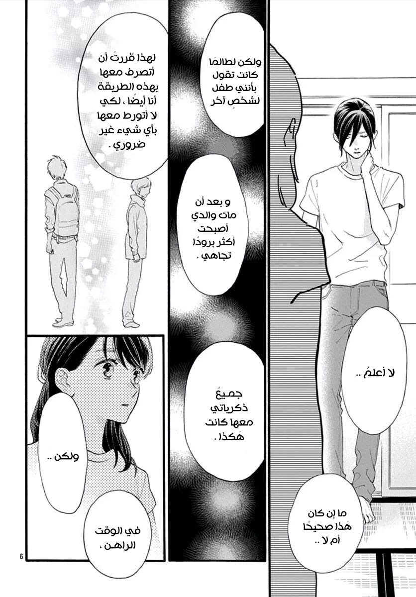 Tsubaki chou Lonely Planet: Chapter 74 - Page 7