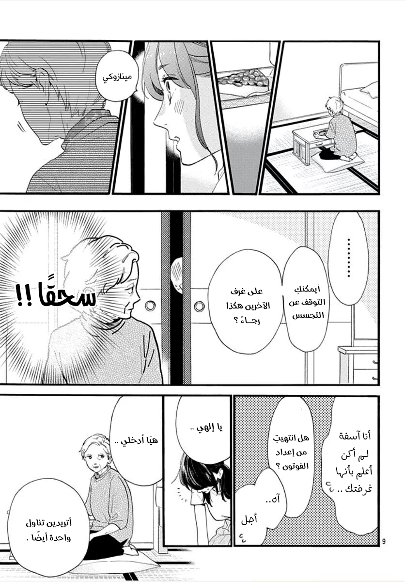 Tsubaki chou Lonely Planet: Chapter 74 - Page 10