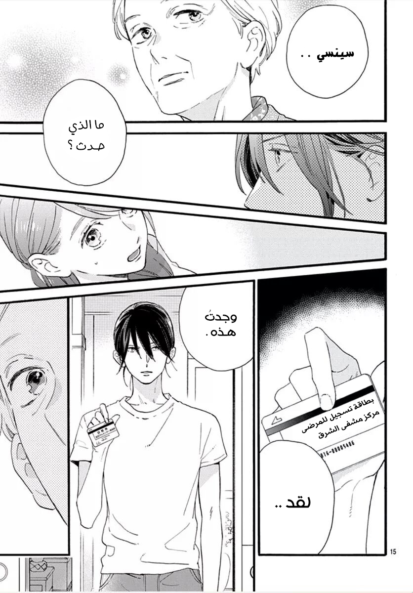 Tsubaki chou Lonely Planet: Chapter 74 - Page 16