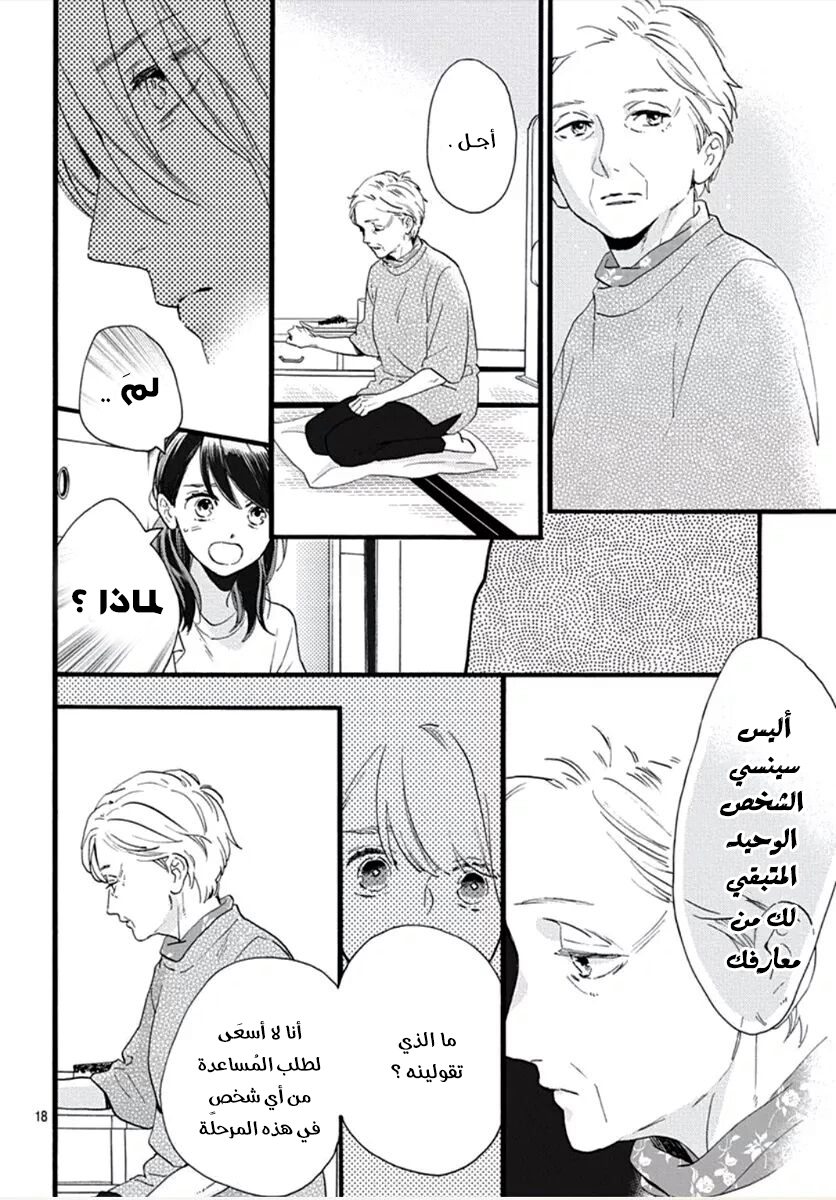 Tsubaki chou Lonely Planet: Chapter 74 - Page 19