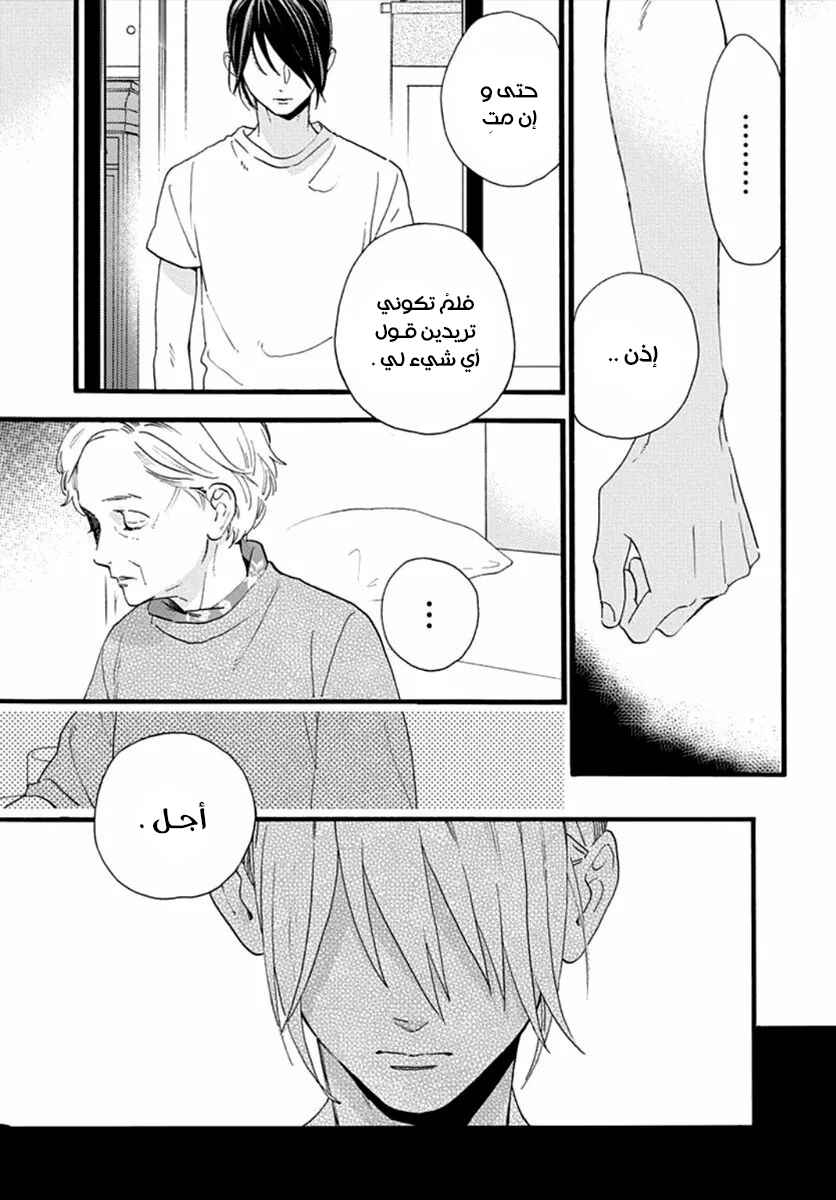 Tsubaki chou Lonely Planet: Chapter 74 - Page 20