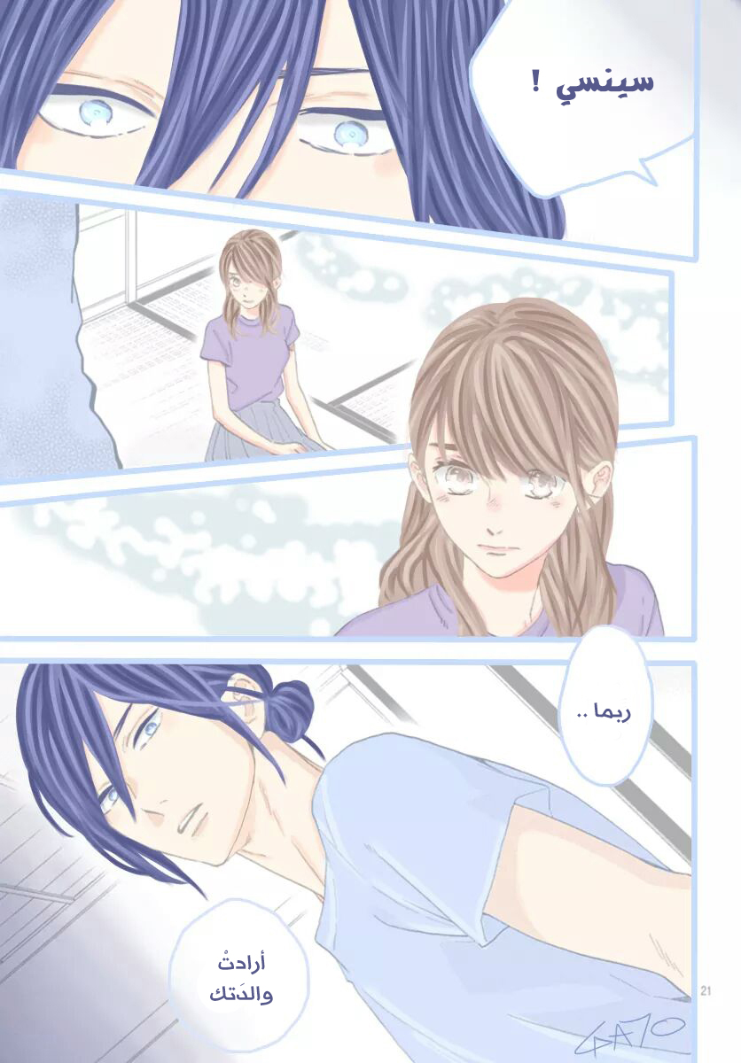 Tsubaki chou Lonely Planet: Chapter 74 - Page 22