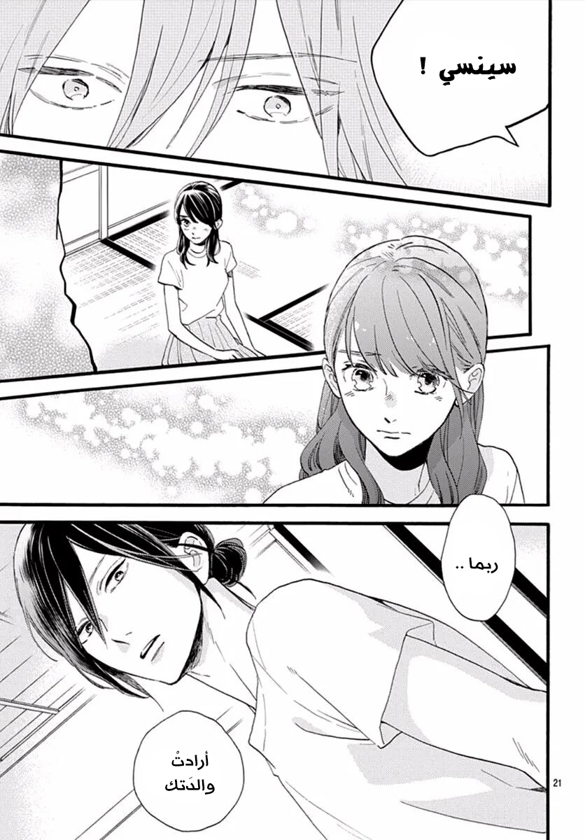 Tsubaki chou Lonely Planet: Chapter 74 - Page 23