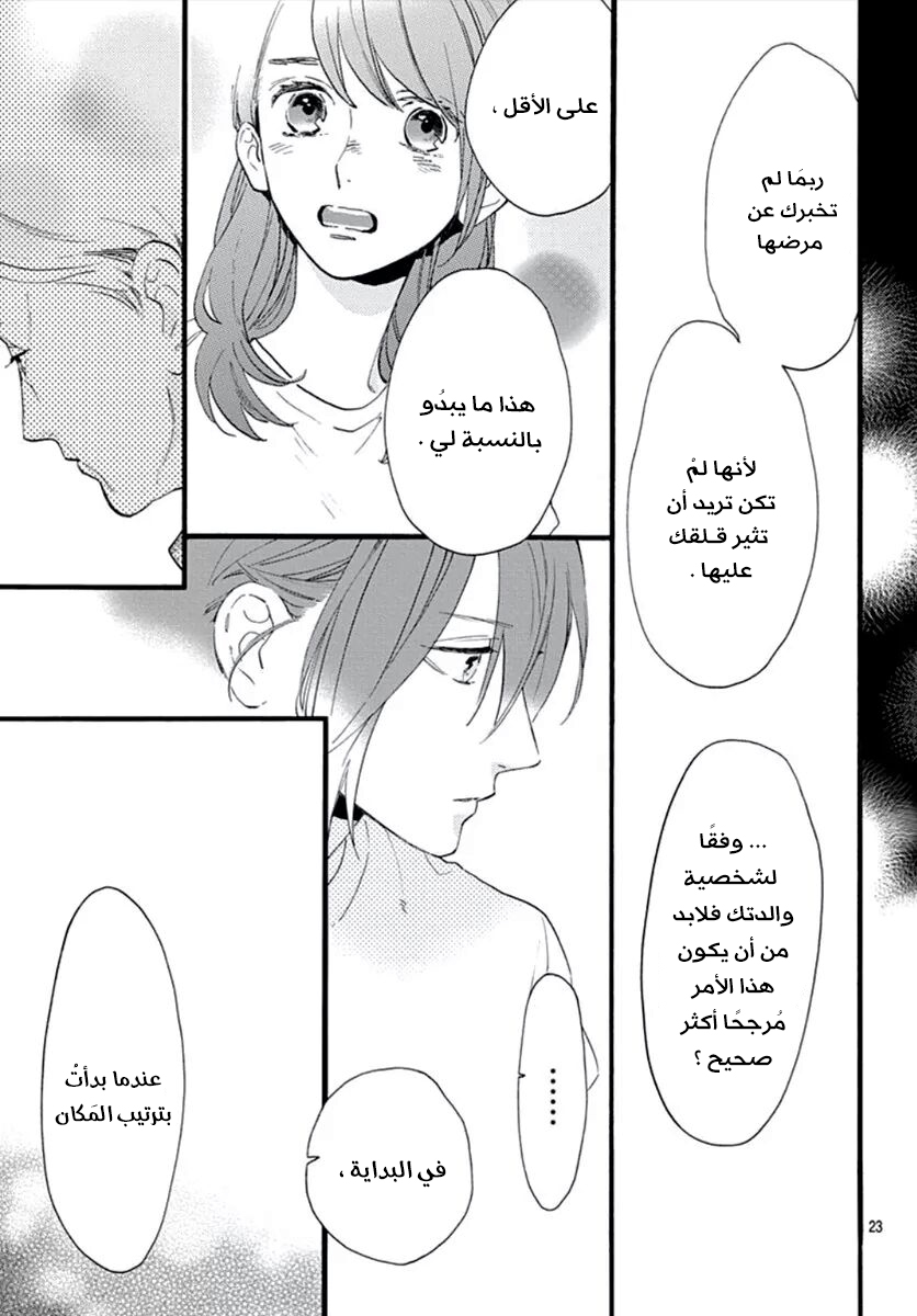 Tsubaki chou Lonely Planet: Chapter 74 - Page 25