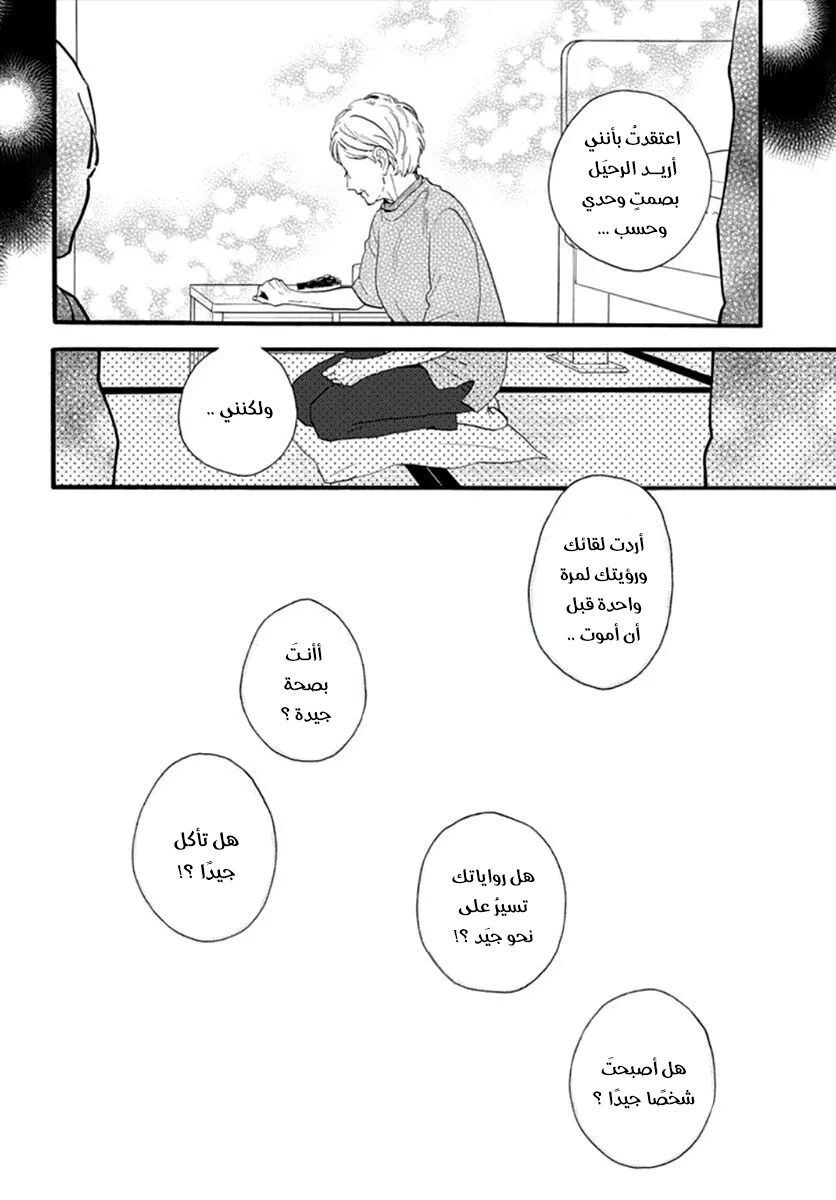 Tsubaki chou Lonely Planet: Chapter 74 - Page 26