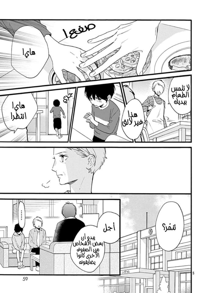 Tsubaki chou Lonely Planet: Chapter 75 - Page 6