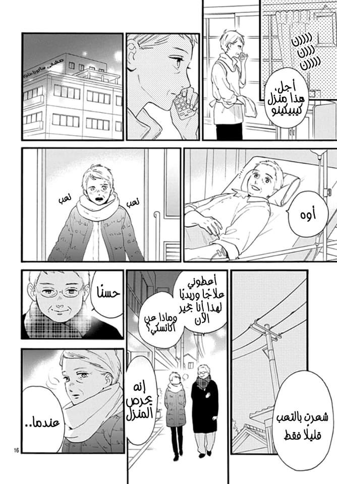 Tsubaki chou Lonely Planet: Chapter 75 - Page 17