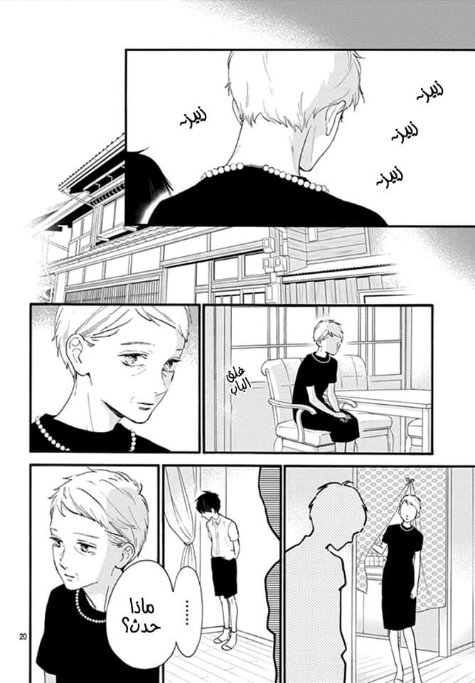 Tsubaki chou Lonely Planet: Chapter 75 - Page 21