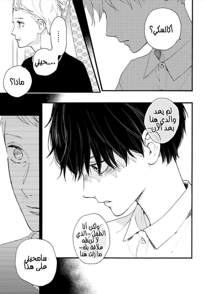 Tsubaki chou Lonely Planet: Chapter 75 - Page 22