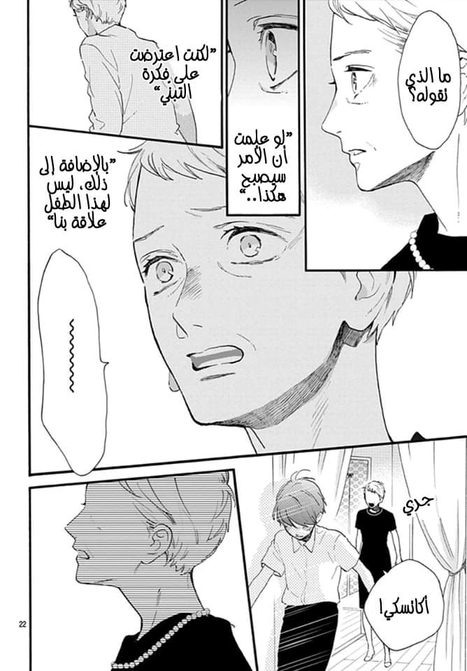 Tsubaki chou Lonely Planet: Chapter 75 - Page 23