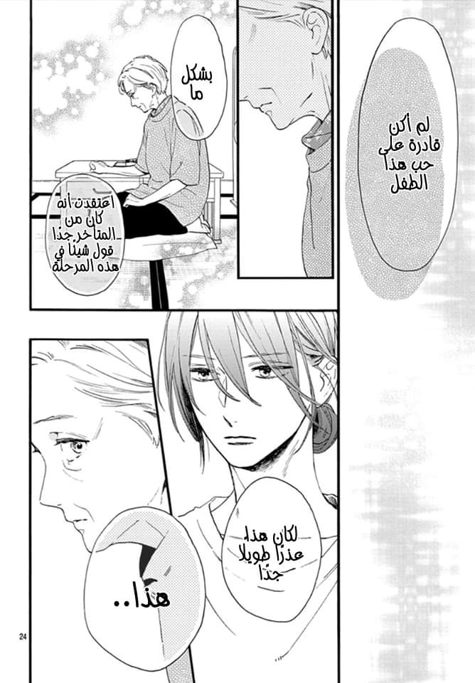 Tsubaki chou Lonely Planet: Chapter 75 - Page 25