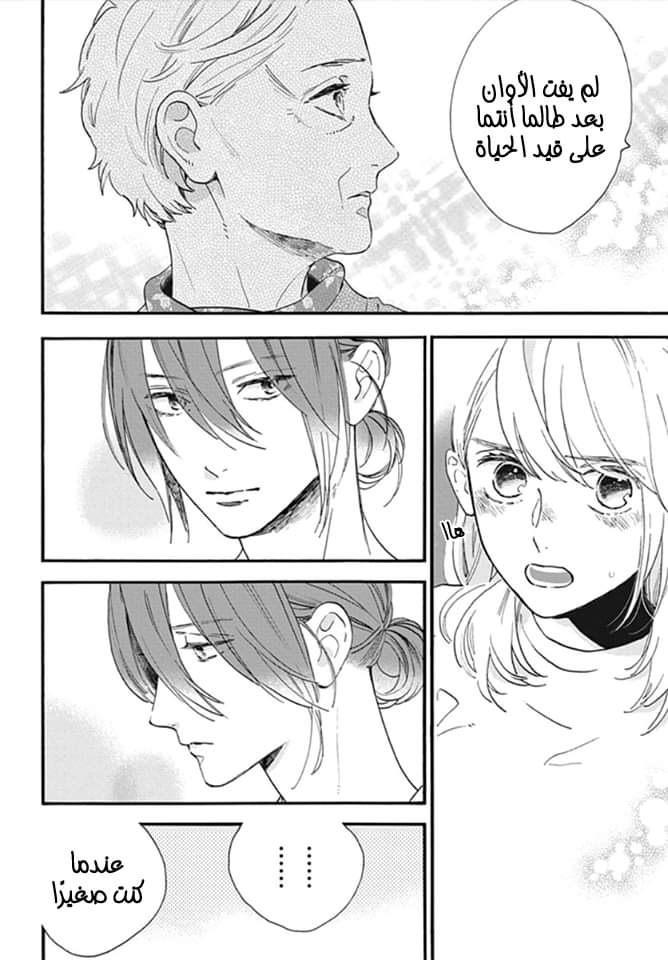 Tsubaki chou Lonely Planet: Chapter 75 - Page 26