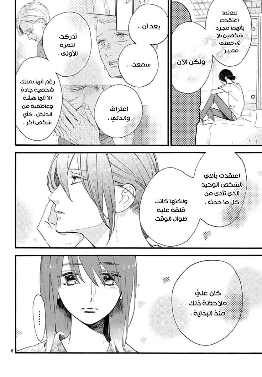 Tsubaki chou Lonely Planet: Chapter 76 - Page 6