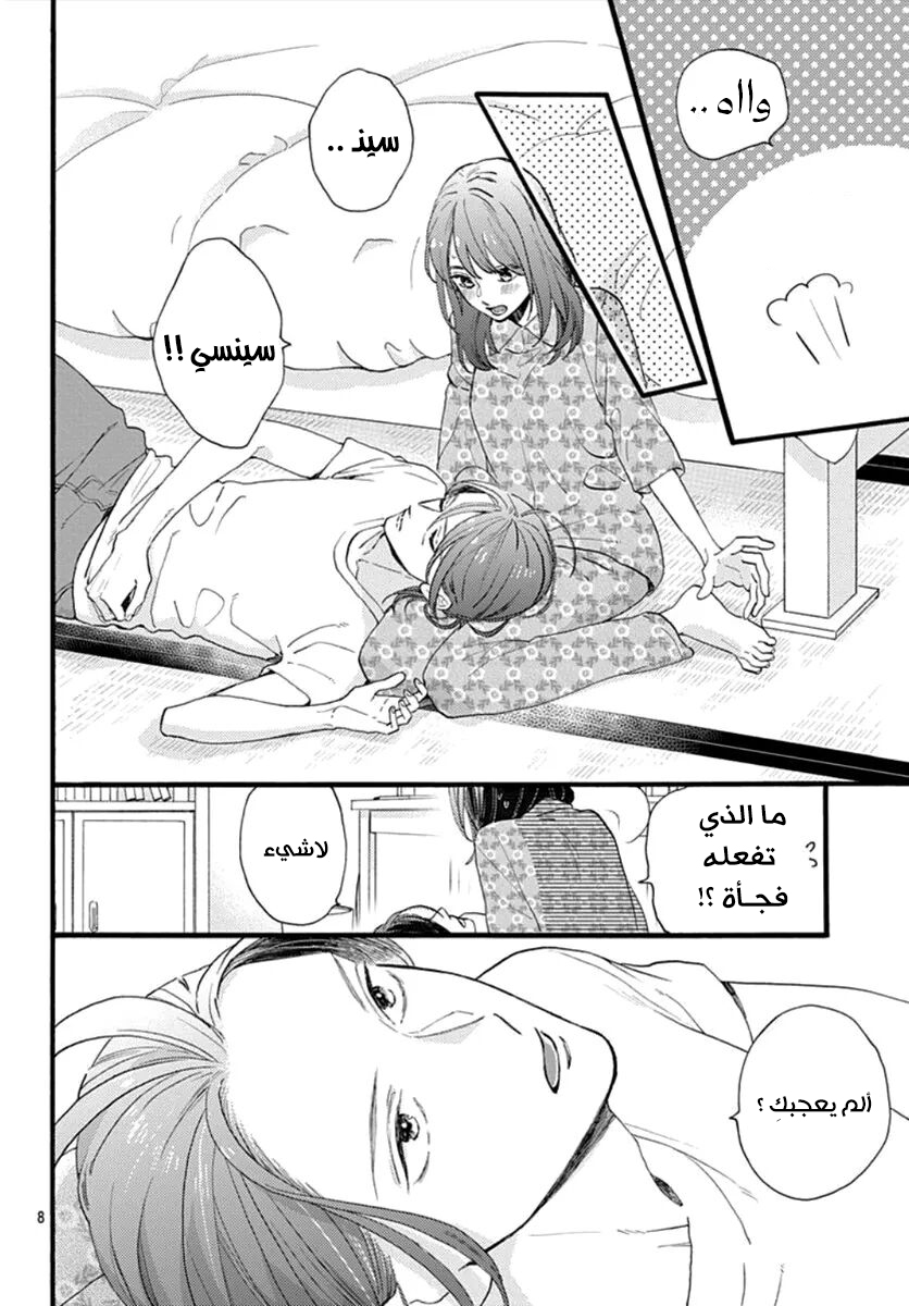 Tsubaki chou Lonely Planet: Chapter 76 - Page 8