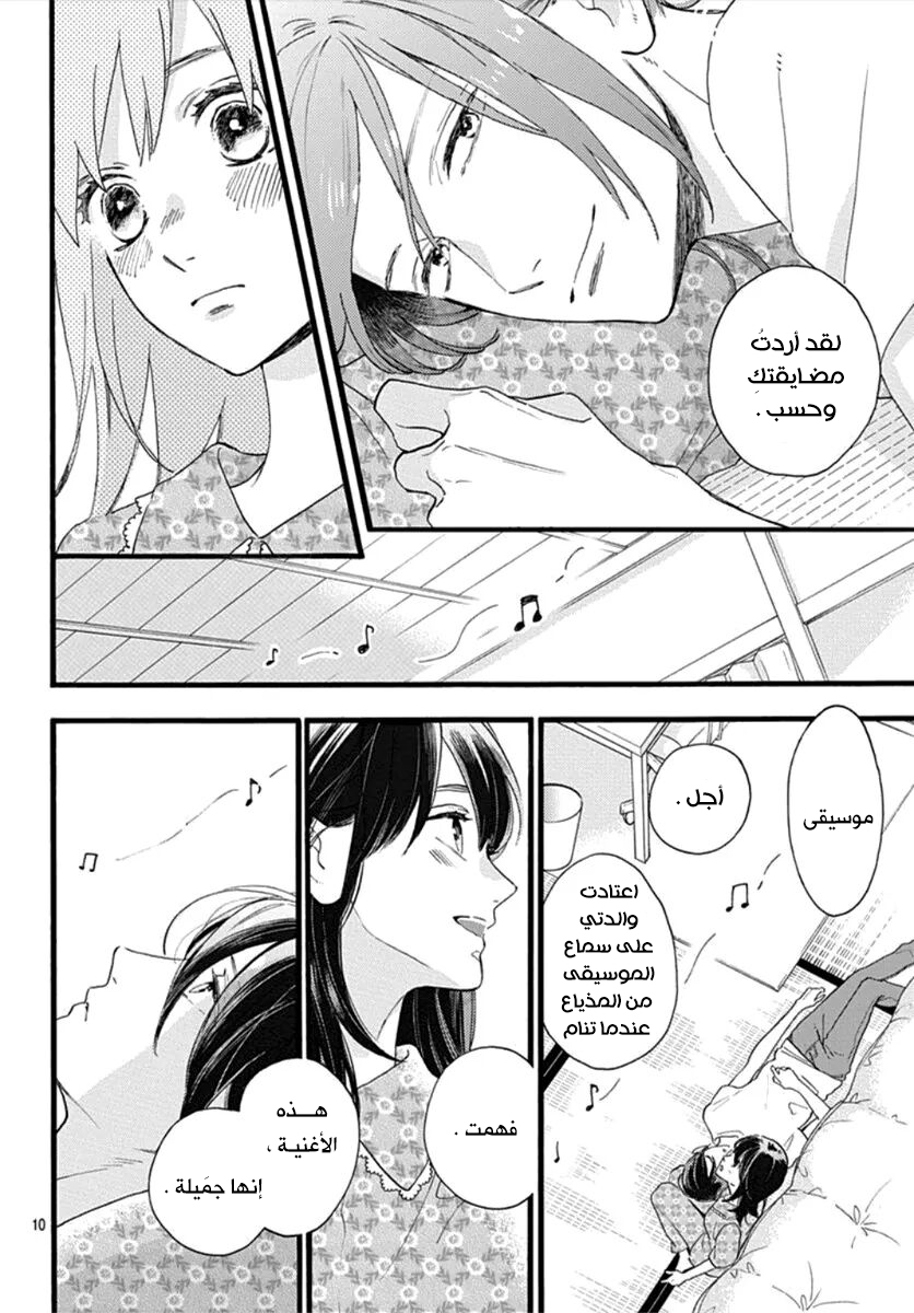Tsubaki chou Lonely Planet: Chapter 76 - Page 10