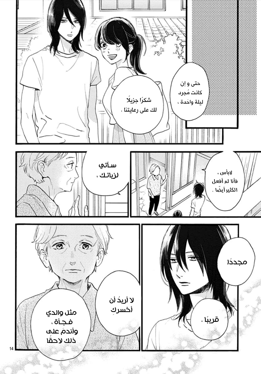 Tsubaki chou Lonely Planet: Chapter 76 - Page 16