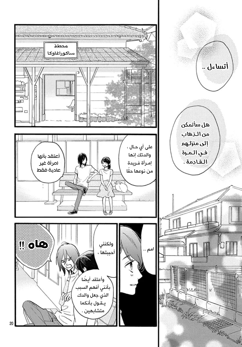 Tsubaki chou Lonely Planet: Chapter 76 - Page 22