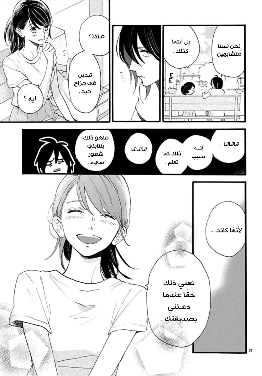 Tsubaki chou Lonely Planet: Chapter 76 - Page 23